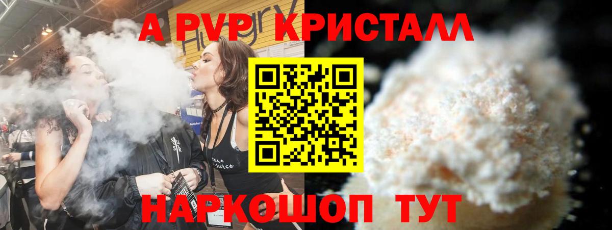 Alpha PVP кристаллы  Alpha PVP Crystall  Саки  Вход с VPN 