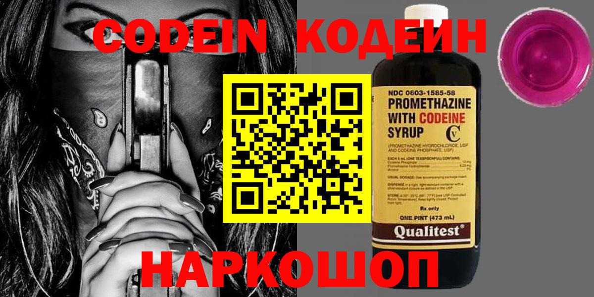 Саки  Codein Purple Drank  Вход с VPN  Codein Purple Drank 