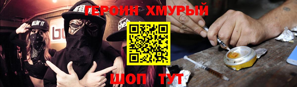 Саки  ГЕРОИН хмурый  Героин  Вход с VPN 