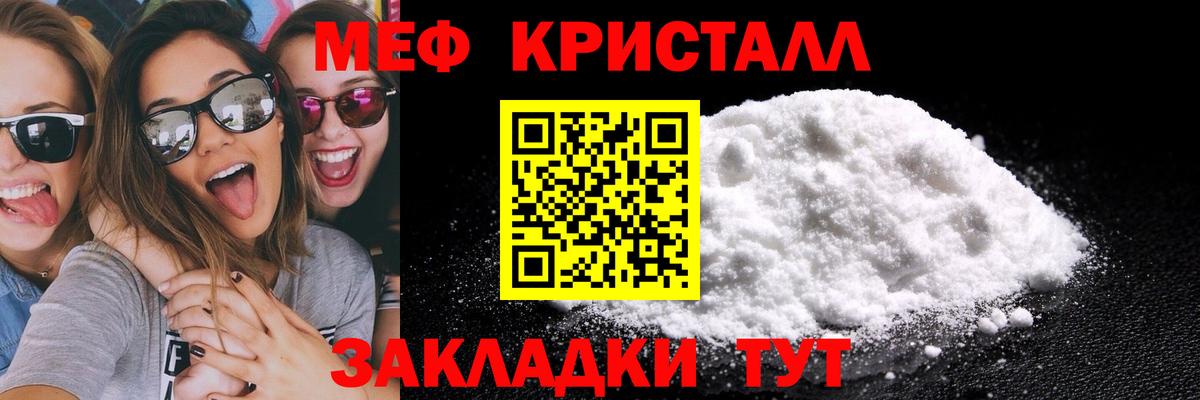 МЕФ  Меф кристаллы  Вход с VPN  МЯУ-МЯУ мяу мяу  что такое наркотик  Саки 